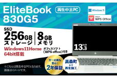 再生品ノートパソコン EliteBook 830G5 1台