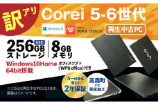 【ワケあり】Corei5-6世代 再生品ノートパソコン 1台
