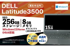 再生品ノートパソコン DELL Latitude 3500 1台 K007373 K007374