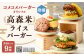 コメコメバーガー オリジナル 冷凍高森米ライスバーガー 9個セット