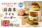 コメコメバーガー オリジナル 冷凍高森米ライスバーガー 9個セット