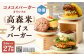 コメコメバーガーオリジナル 冷凍高森米ライスバーガー 9個セット×3箱 計27個