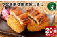 【1ヶ月毎2回定期便】うなぎ乗せ焼きおにぎり 110g×10個 計20個