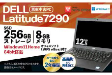 再生品モバイルノートパソコン DELL Latitude7290 K007772