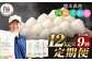 【1ヶ月毎9回定期便】阿蘇だわら 12kg（6kg×2袋）