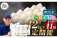 【1ヶ月毎11回定期便】【無洗米】阿蘇だわら 12kg（6kg×2袋）