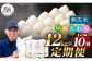 【1ヶ月毎10回定期便】【無洗米】阿蘇だわら 12kg（6kg×2袋）