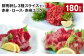 鮮馬刺し3種スライスセット（赤身・ロース・赤身ユッケ）計約180g