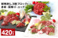 鮮馬刺し 3種ブロックセット（赤身・霜降り・ユッケ） 計約420g