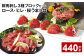 鮮馬刺し3種ブロックセット (ロース・ヒレ・桜うまトロ) 合計約440g
