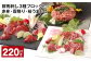 鮮馬刺し 3種ブロックセット（赤身・霜降り・桜うまトロ） 計約220g