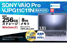 再生品ノートパソコン VAIO_PRO_VJPG11 再生中古 中古 リサイクル ノートパソコン PC パソコン 家電 電子機器 熊本県 高森町