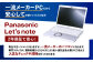 再生品ノートパソコン Let'snote_CF-SV7