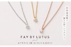 【FAV BY LUTUS（フェイブバイルトゥス）】モアサナイト 0.3カラット ネックレス【ピンクゴールド仕上げ / 0.3ct】【ラッピング対応・保証書付き】 シルバー925 ダイヤモンドの約2.7倍輝く宝石 一粒 ペンダント ジュエリー アクセサリー ギフト 贈り物 プレゼント 誕生日 クリスマス 母の日 記念日