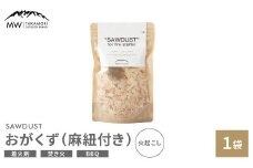 【MW-TAKAMORI OUTDOOR BRAND-】SAWDUST（おがくず）1袋 麻紐付き 着火剤 木屑 木くず のこくそ カンナくず 火おこし 着火用 火種用 キャンプ 焚き火 バーベキュー BBQアウトドア 無添加 無着色 無香料 天然100％
