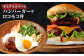 あか牛デミグラスハンバーグ 150g×20個
