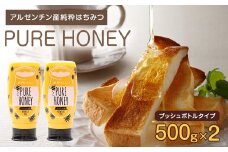 はちみつ 専門店【かの蜂】 アルゼンチン産 純粋はちみつ PURE HONEY 500g×2本 セット 完熟の純粋蜂蜜  百花蜂蜜 はちみつ 濃厚 純粋 蜂蜜