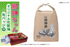 邪神ちゃんドロップキック【世紀末編】オリジナル化粧箱と邪神ちゃん田楽缶バッジ付き～お米 5kg 邪神米 邪神ちゃん 世紀末編 グッズ 熊本県 高森町