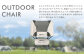 【MW-TAKAMORI OUTDOOR BRAND-】アウトドアチェア【グレー】