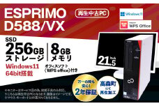 【ふるさと納税】再生品パソコン・モニター付き FUJITSU_ESPRIMO_D588/VX（Windows11）K008973 再生PC 再生パソコン PC パソコン モニター