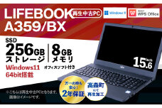 【ふるさと納税】再生品ノートパソコン FUJITSU_LIFEBOOK_A359/BX（Windows11）K008991 再生PC 再生パソコン PC パソコン モニター