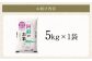 阿蘇のお米 5kg
