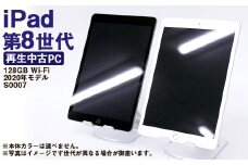 【ふるさと納税】 再生品 iPad 第8世代 128GB Wi-Fi （2020年モデル） S0007 電化製品 タブレット 本体 端末