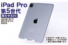 【ふるさと納税】 再生品 iPad Pro 第5世代 256GB Wi-Fi （2021年モデル） S0019 電化製品 タブレット 本体 端末