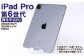 【ふるさと納税】 再生品 iPad Pro 第6世代 256GB Wi-Fi （2022年モデル） S0023
