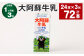 【1ヶ月毎3回定期便】大阿蘇牛乳 200ｍl 計72本（24本×3回） 牛乳 乳飲料 生乳100%
