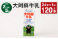 【2ヶ月毎5回定期便】大阿蘇牛乳 200ｍl 計120本（24本×5回） 牛乳 乳飲料 生乳100%