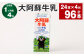 【1ヶ月毎4回定期便】大阿蘇牛乳 200ｍl 計96本（24本×4回） 牛乳 乳飲料 生乳100%