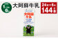 【1ヶ月毎6回定期便】大阿蘇牛乳 200ｍl 計144本（24本×6回） 牛乳 乳飲料 生乳100%