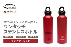 【MW-TAKAMORI OUTDOOR BRAND-】×【REVOMAX】レボマックス 20oz （592ml） ロゴブラック ワンタッチ ステンレス ボトル 水筒 タンブラー マグボトル 真空断熱 保温 保冷 炭酸OK キャンプ アウトドア オフィス【ファイヤーレッド（全4色展開）】