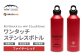 【MW-TAKAMORI OUTDOOR BRAND-】×【REVOMAX】レボマックス 32oz （950ml）