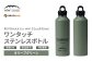 【MW-TAKAMORI OUTDOOR BRAND-】×【REVOMAX】レボマックス 32oz （950ml）