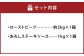 高森×グリル ド 加藤 ごちそうグリルセット ローストビーフ 総重量約4kg（ソース含む）