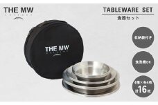【THE MW】食器セット 4人用 16点 セット（小ボウル×4、大ボウル×4、浅皿×4、深皿×4）ケース付き テーブルウェアセット ステンレス鋼 プレート 食器 セット アウトドア キャンプ レジャー BBQ キャンプ用品【2025年9月下旬発送開始】