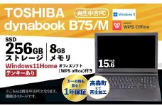 【ふるさと納税】再生品ノートパソコン dynabook_B75/M テンキー有り K006599 電化製品 PC パソコン ノートパソコン