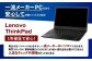 【ふるさと納税】再生品ノートパソコン ThinkPad_E580