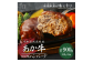熊本県西原村産 あか牛100% ハンバーグ 150g×6個 合計900g 肉 お肉 牛肉 赤牛 和牛 惣菜