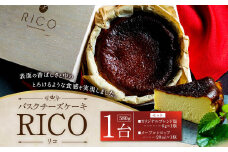 バスクチーズケーキ RICO 1ホール 580g （塩・メープルシロップ付き） チーズケーキ ケーキ 洋菓子 お菓子 スイーツ