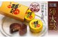 特製陣太鼓 20個入（10箱入） 熊本銘菓 詰め合わせ ハーフサイズ セット スイーツ お菓子 和菓子 小豆