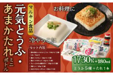 元気とうふ 熊本県産ふくゆたかとうふ 濃ゆくてかたい 濃ゆくてやわらか ちょっとかための絹仕立て 国産ミニ あまかたれミニボトル