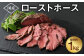 ローストホース 1kg 馬肉 お肉 ロースト 肩ロース 国産 ブロック おつまみ