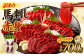 馬刺し 赤身 合計 700g 不定貫 4～5パック