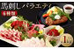 馬刺しバラエティー 6種類 合計1020g 馬刺し 馬刺 馬肉 セット