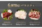 馬刺しバラエティー 6種類 合計1020g 馬刺し 馬刺 馬肉 セット