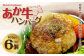 あか牛 ハンバーグ 165g×6パック 合計990g 肉 お肉 牛肉 赤牛 和牛