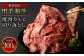 熊本県産 黒毛和牛 焼肉 カルビ 切り落とし